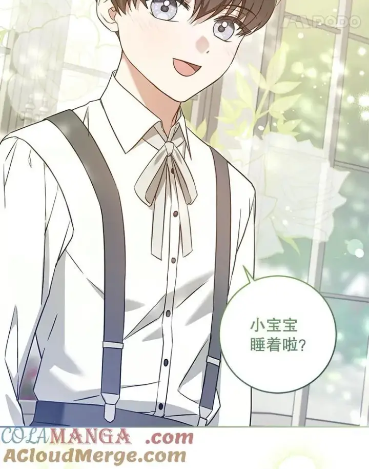 漫画《请给我奶嘴》99.质问第17张图