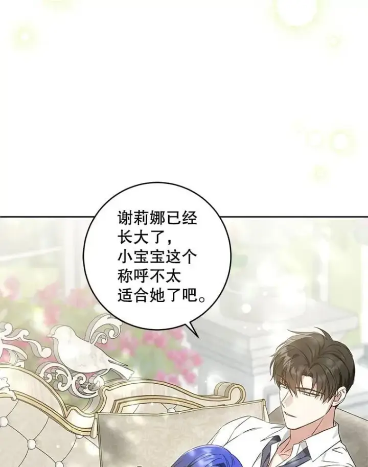 漫画《请给我奶嘴》99.质问第18张图
