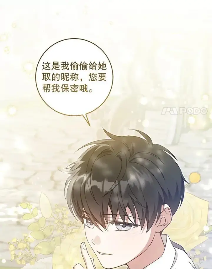 漫画《请给我奶嘴》99.质问第20张图