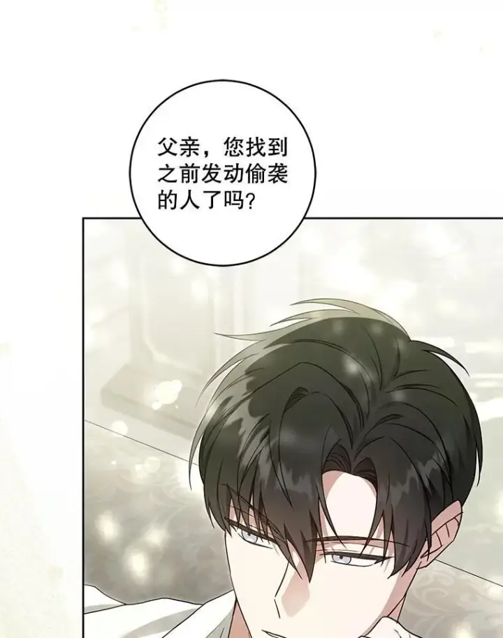 漫画《请给我奶嘴》99.质问第22张图