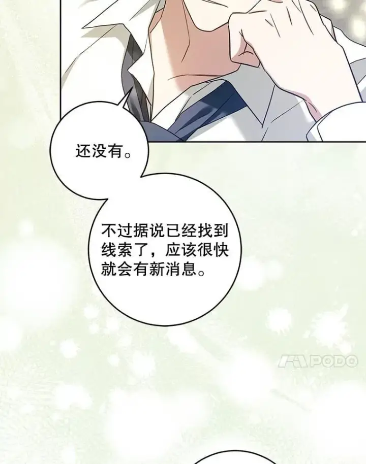 漫画《请给我奶嘴》99.质问第23张图