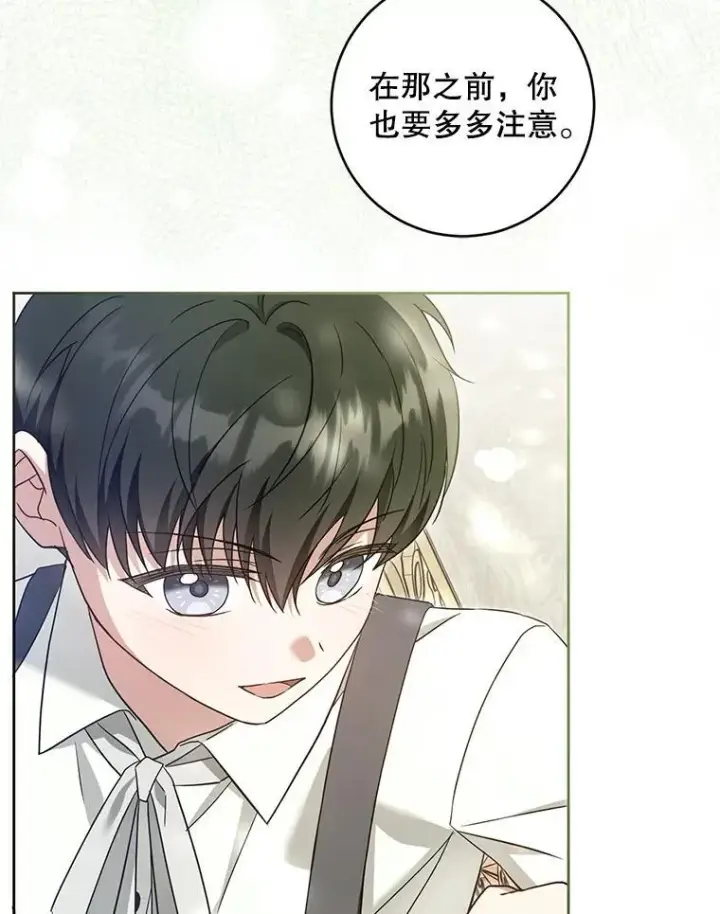 漫画《请给我奶嘴》99.质问第24张图