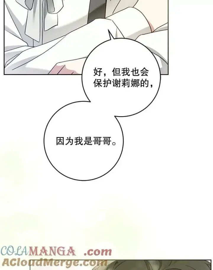 漫画《请给我奶嘴》99.质问第25张图