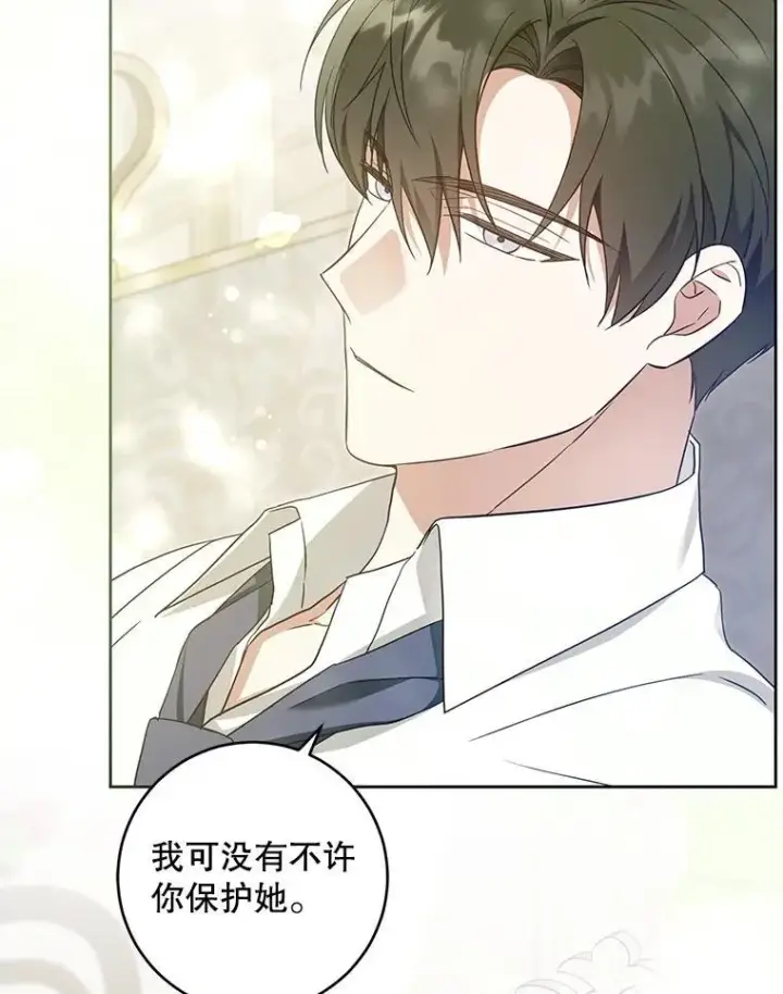 漫画《请给我奶嘴》99.质问第26张图