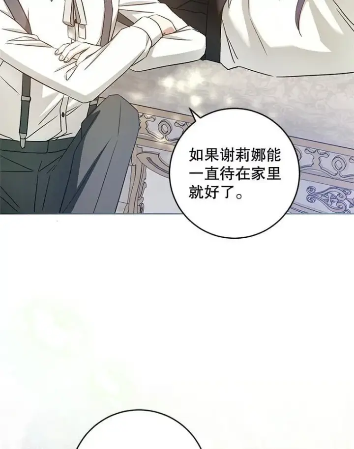 漫画《请给我奶嘴》99.质问第28张图