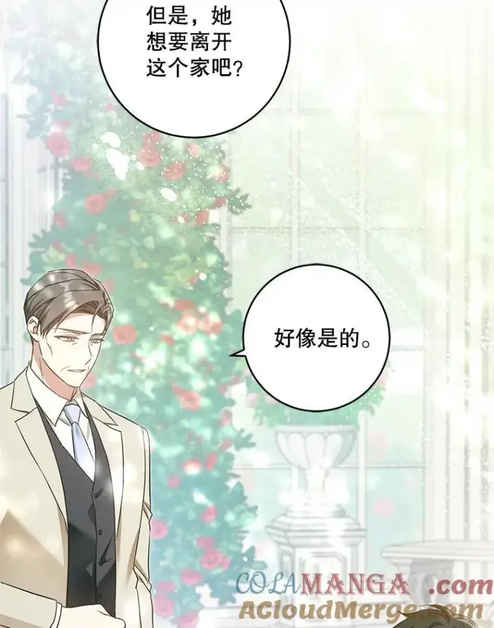 漫画《请给我奶嘴》99.质问第29张图