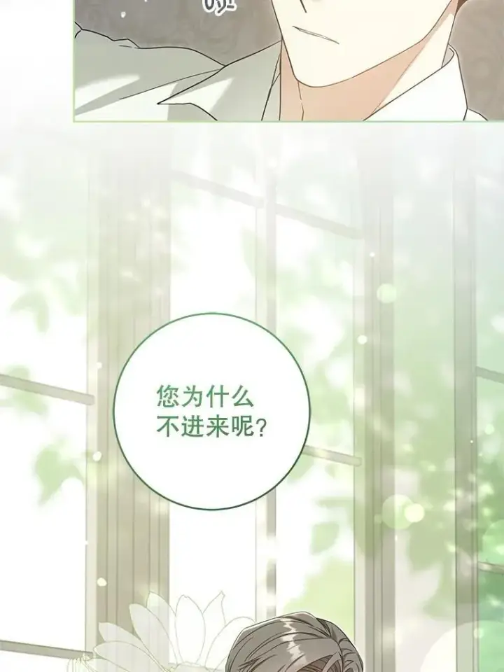 漫画《请给我奶嘴》99.质问第3张图