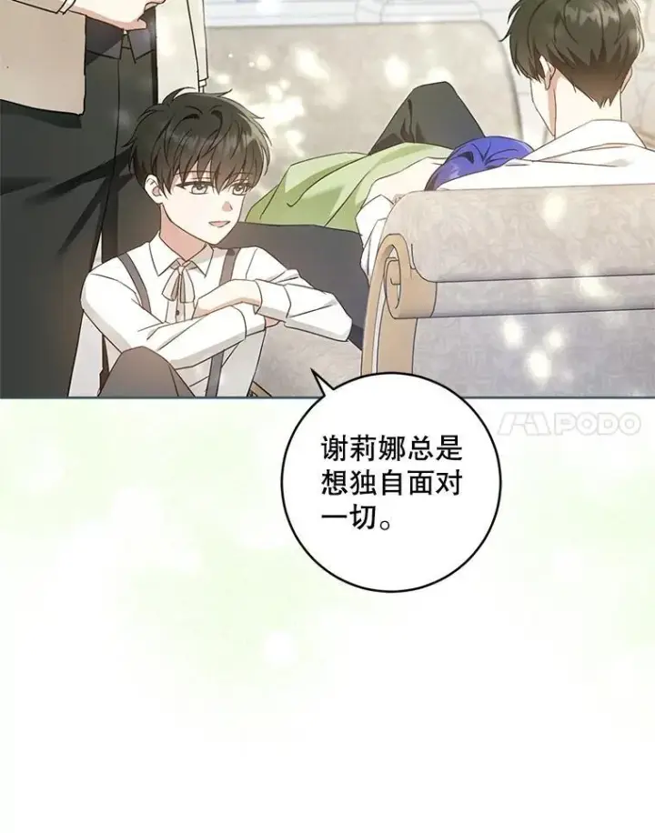 漫画《请给我奶嘴》99.质问第30张图
