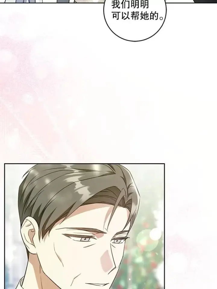 漫画《请给我奶嘴》99.质问第32张图