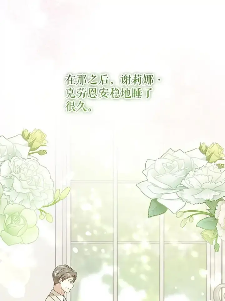 漫画《请给我奶嘴》99.质问第35张图