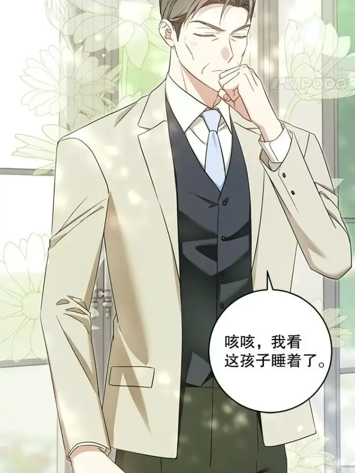 漫画《请给我奶嘴》99.质问第4张图