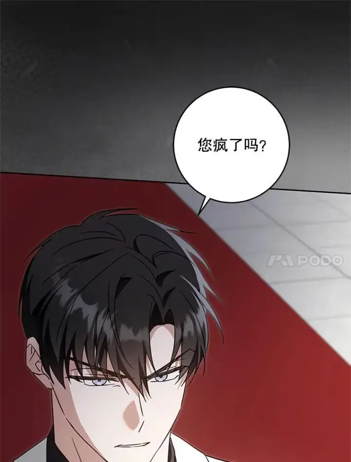 漫画《请给我奶嘴》99.质问第46张图