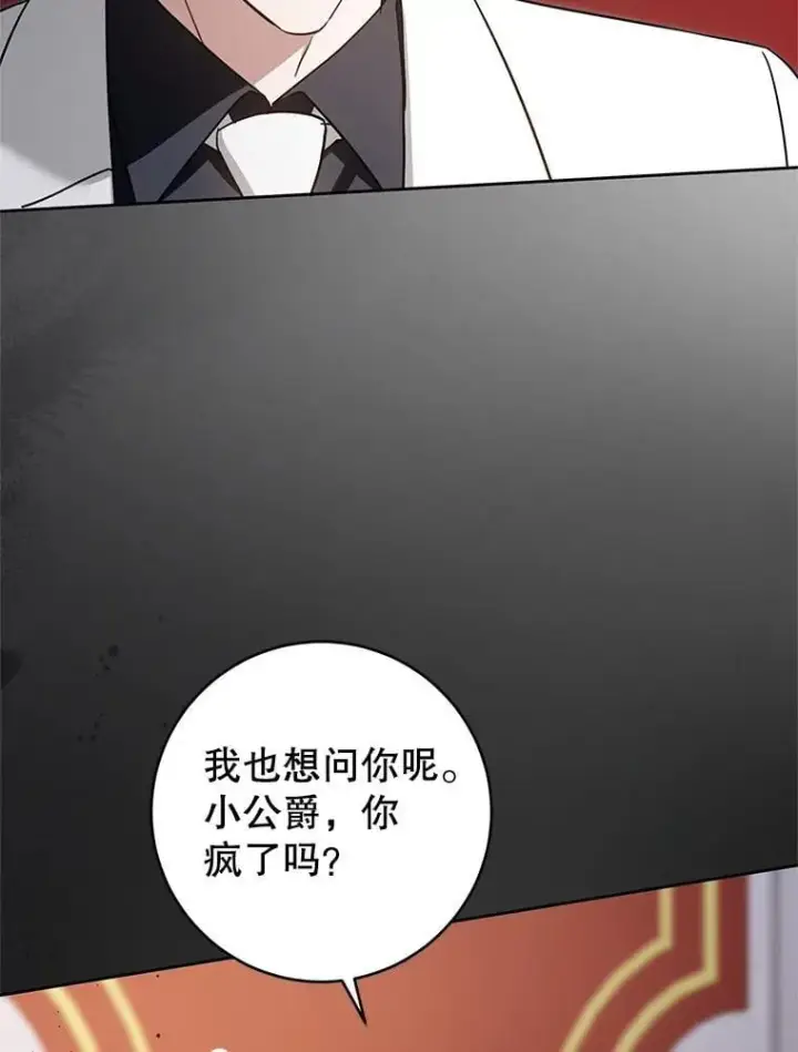 漫画《请给我奶嘴》99.质问第47张图