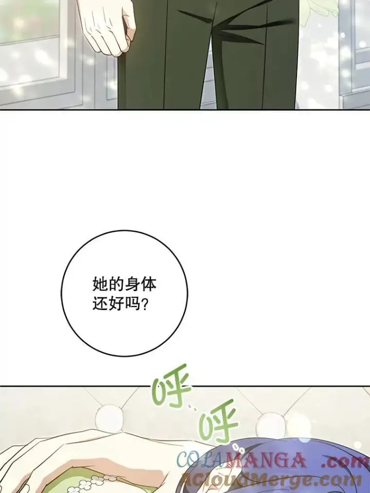 漫画《请给我奶嘴》99.质问第5张图
