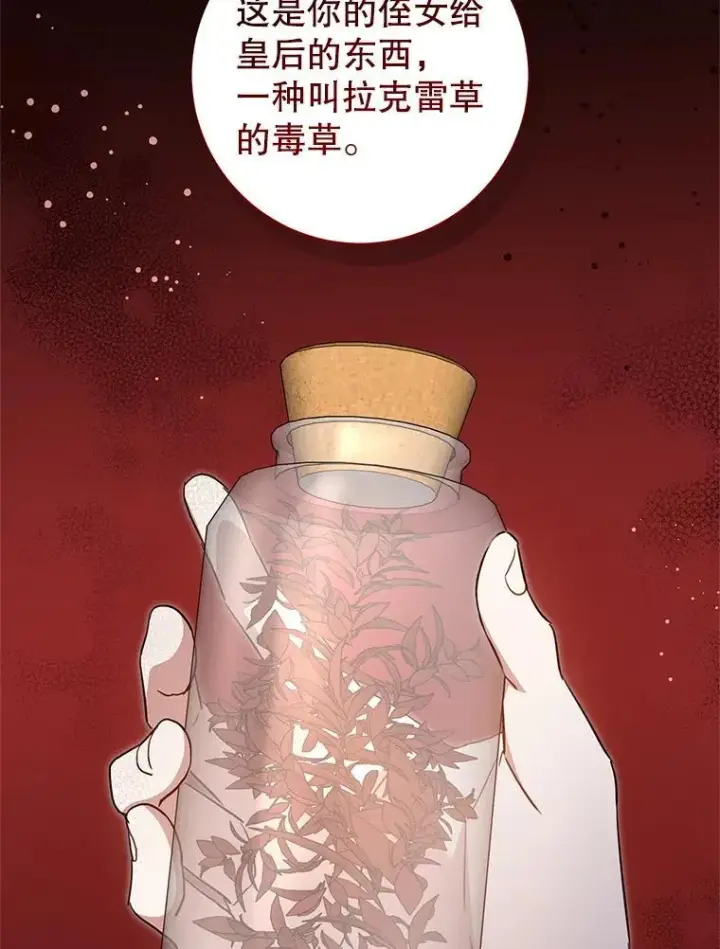 漫画《请给我奶嘴》99.质问第51张图
