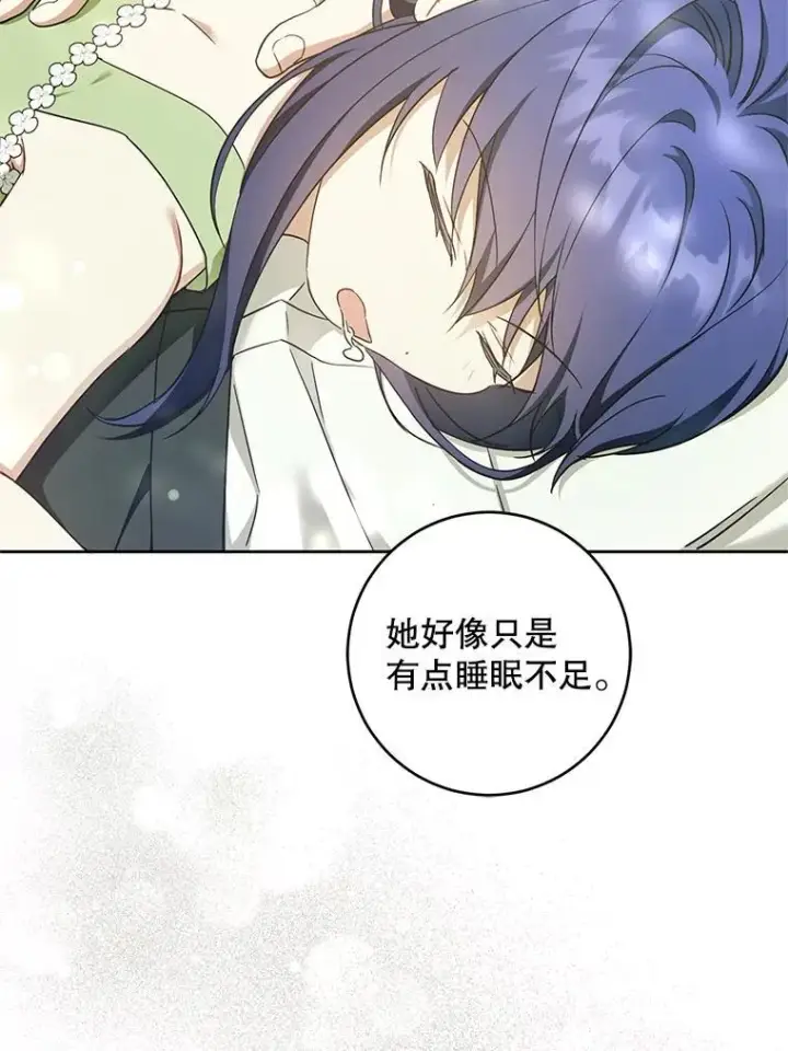 漫画《请给我奶嘴》99.质问第6张图