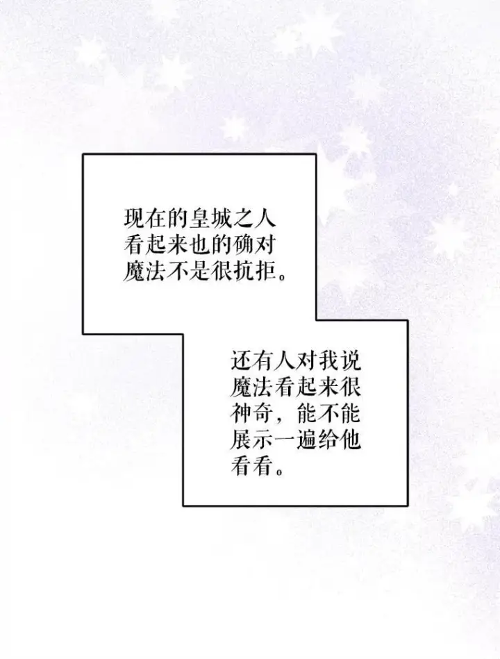 漫画《请给我奶嘴》99.质问第60张图