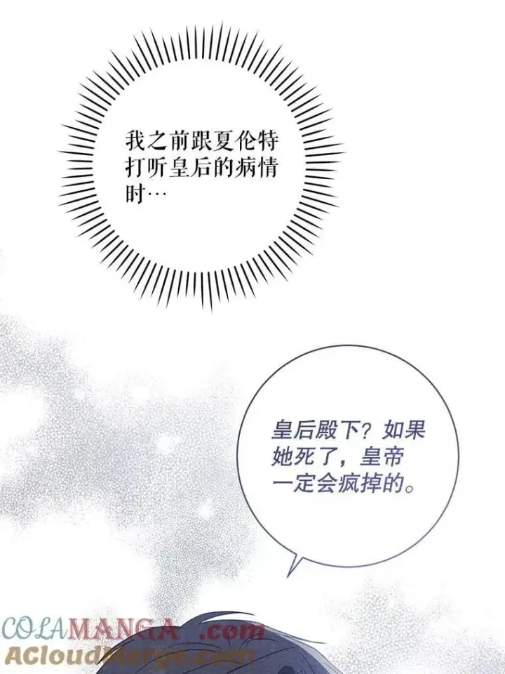 漫画《请给我奶嘴》99.质问第61张图