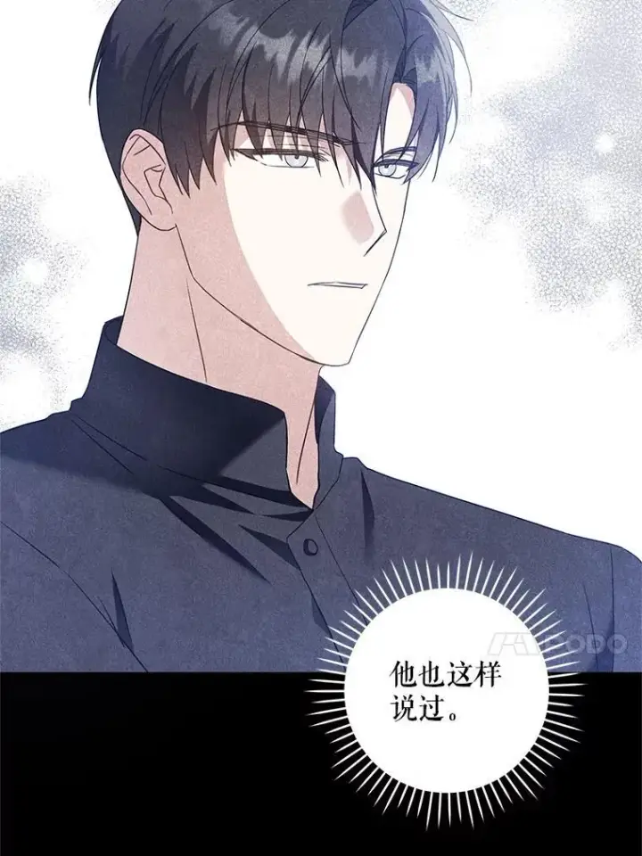 漫画《请给我奶嘴》99.质问第62张图