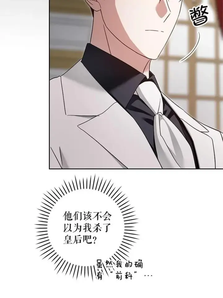 漫画《请给我奶嘴》99.质问第66张图