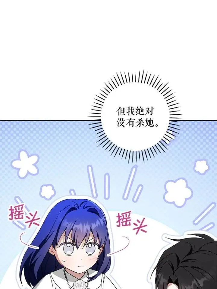 漫画《请给我奶嘴》99.质问第67张图