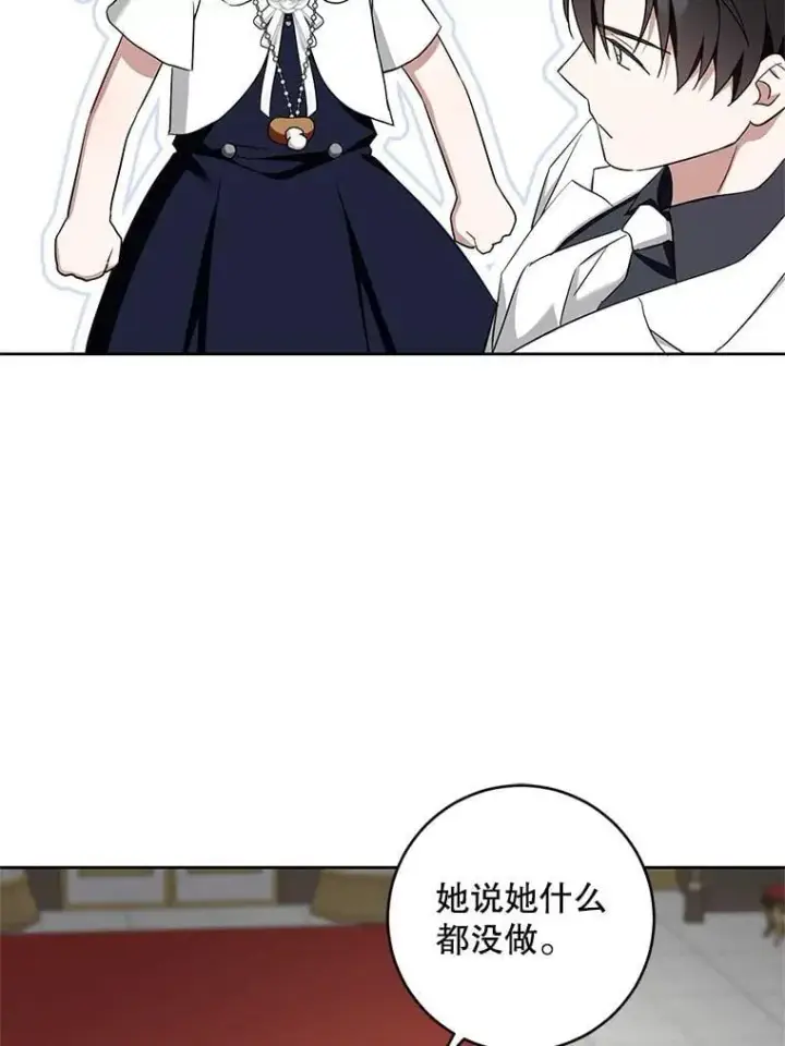 漫画《请给我奶嘴》99.质问第68张图