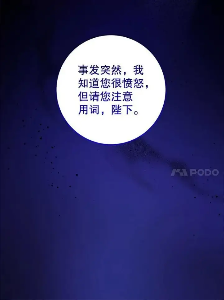 漫画《请给我奶嘴》99.质问第75张图
