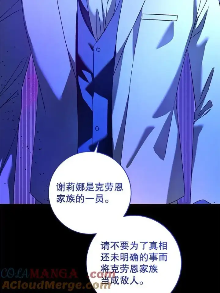 漫画《请给我奶嘴》99.质问第77张图