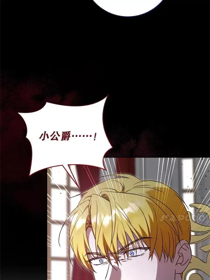 漫画《请给我奶嘴》99.质问第78张图