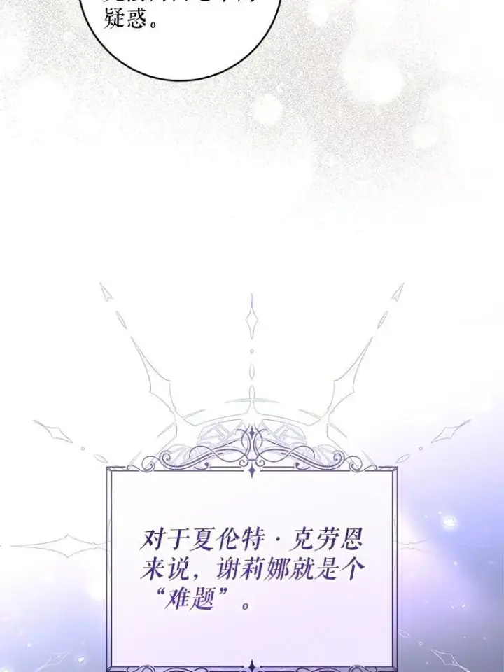 漫画《请给我奶嘴》99.质问第8张图