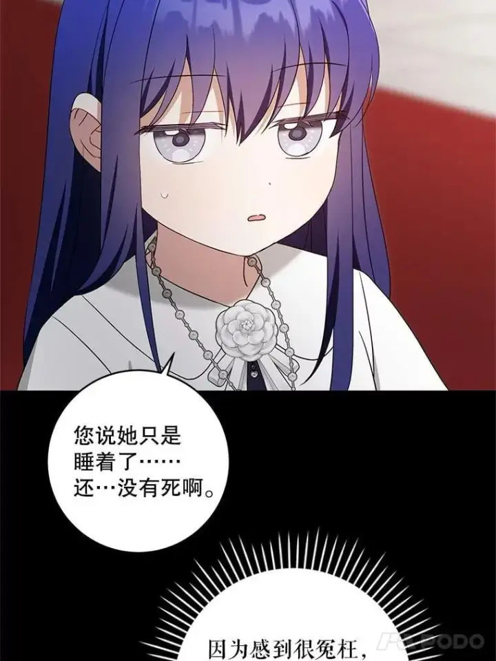漫画《请给我奶嘴》99.质问第82张图