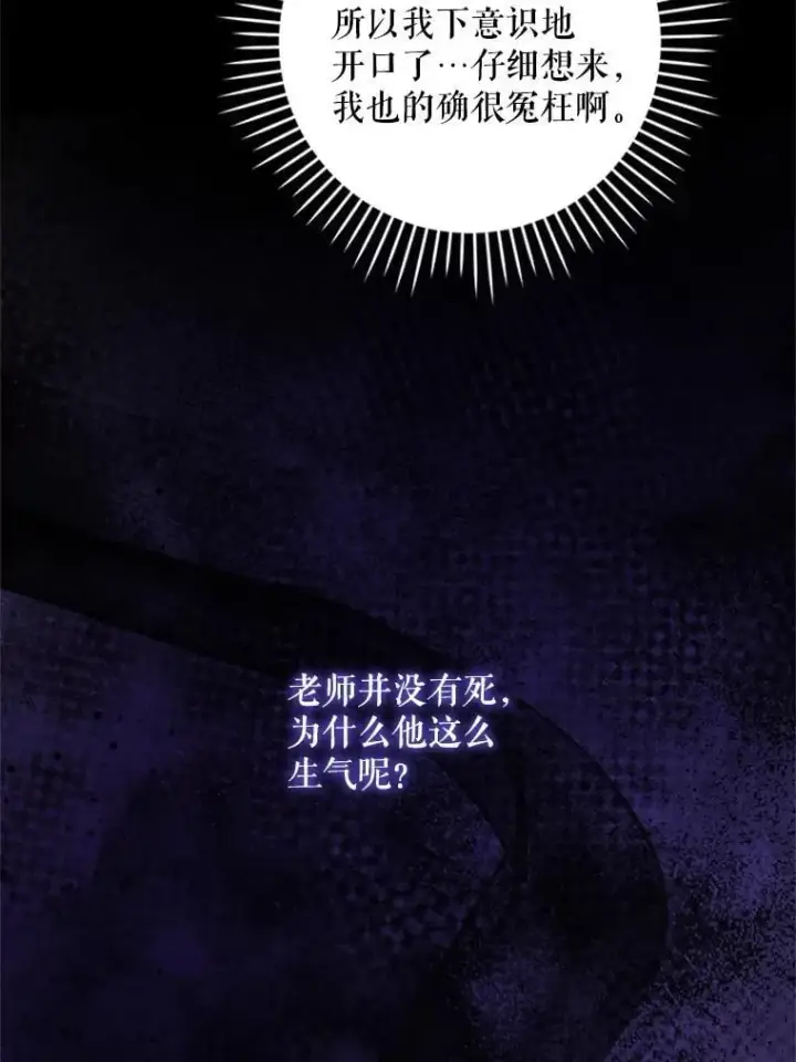 漫画《请给我奶嘴》99.质问第83张图