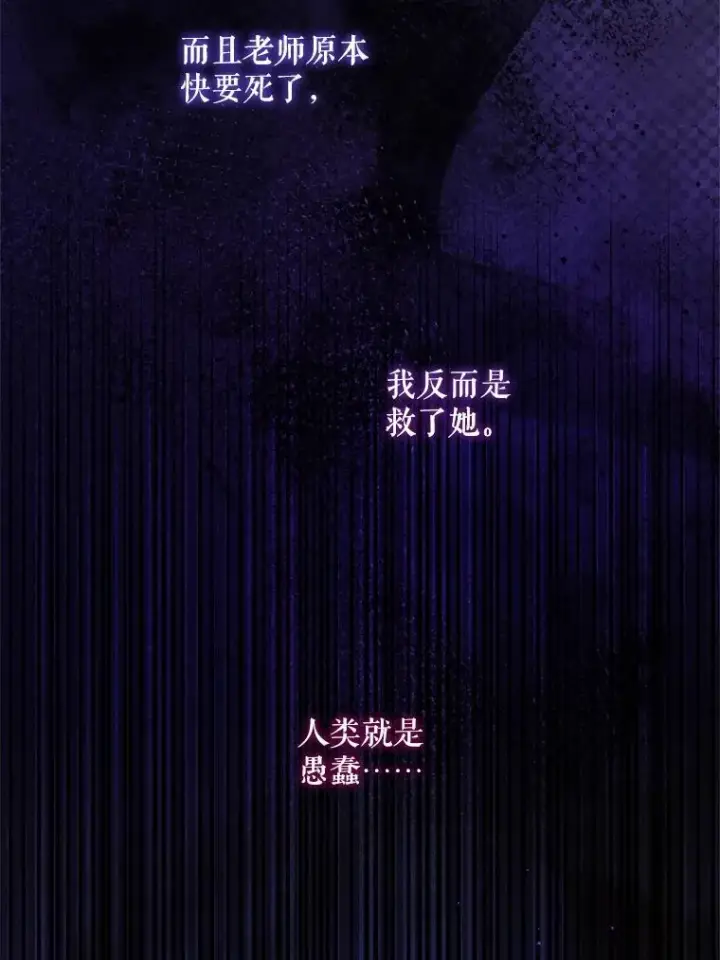 漫画《请给我奶嘴》99.质问第84张图