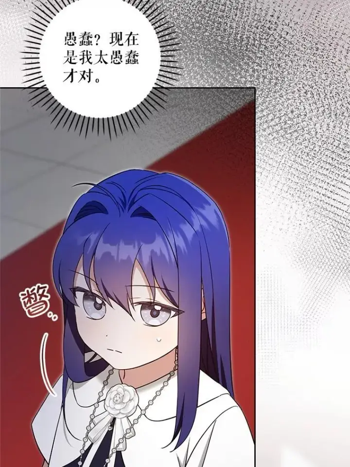 漫画《请给我奶嘴》99.质问第87张图