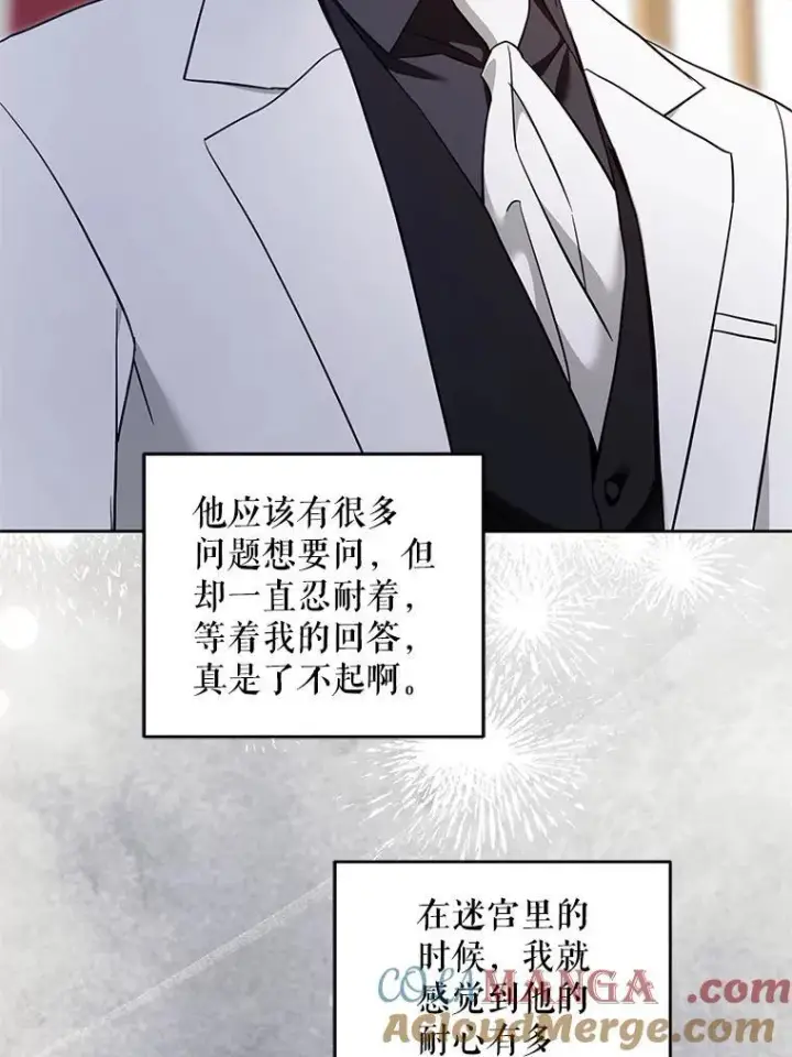 漫画《请给我奶嘴》99.质问第89张图