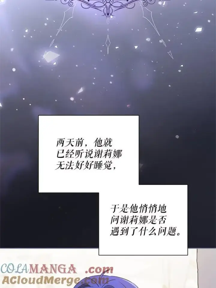 漫画《请给我奶嘴》99.质问第9张图