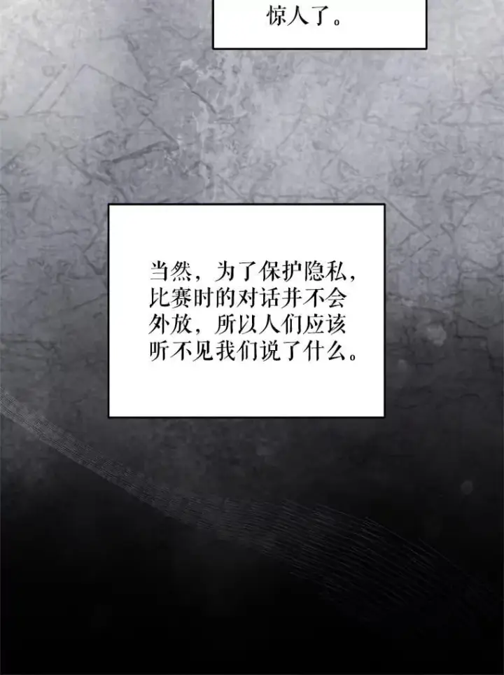 漫画《请给我奶嘴》99.质问第90张图