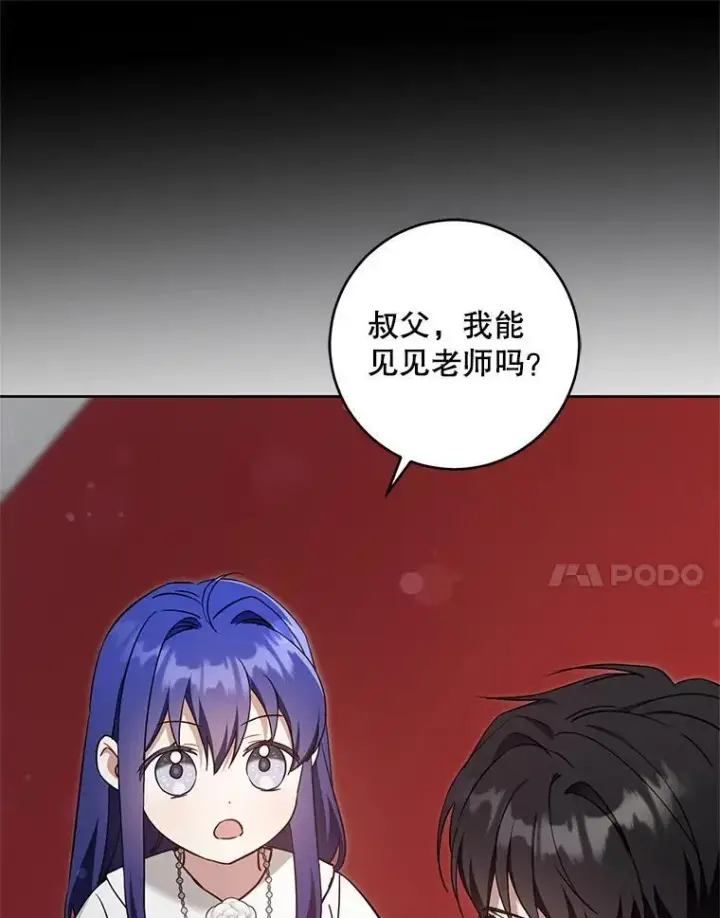 漫画《请给我奶嘴》99.质问第91张图
