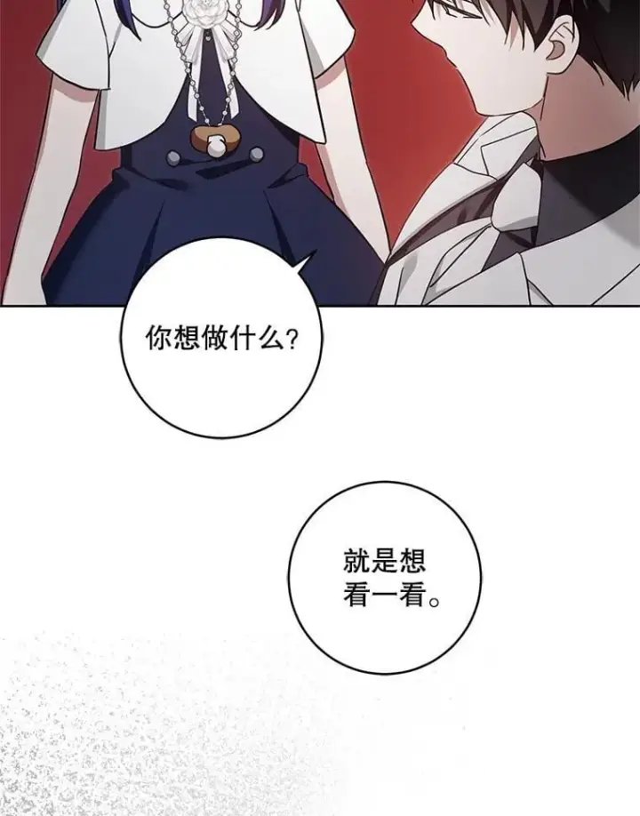 漫画《请给我奶嘴》99.质问第92张图