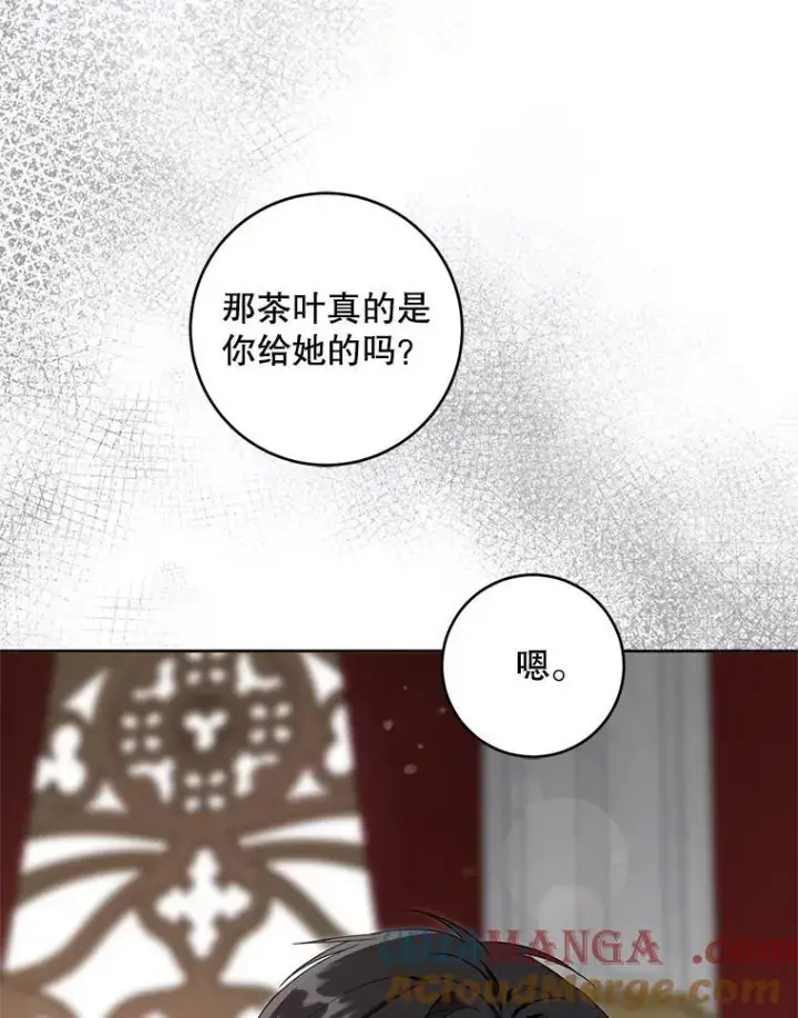 漫画《请给我奶嘴》99.质问第93张图