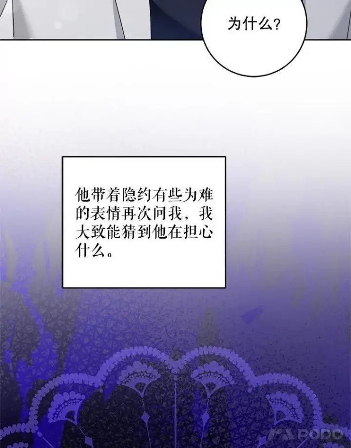 漫画《请给我奶嘴》99.质问第95张图
