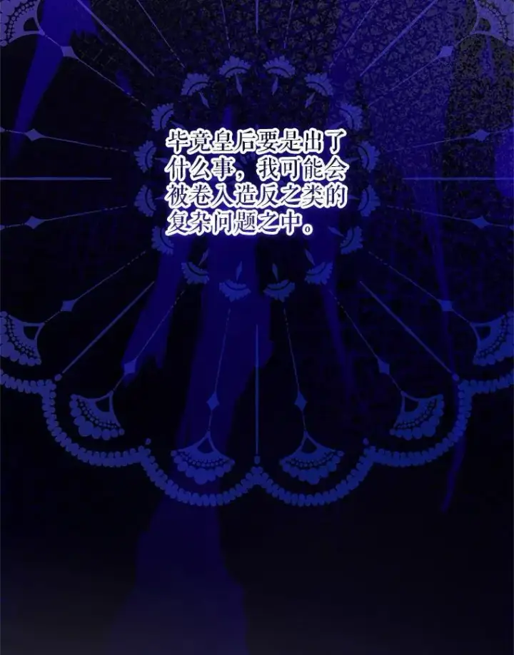 漫画《请给我奶嘴》99.质问第96张图