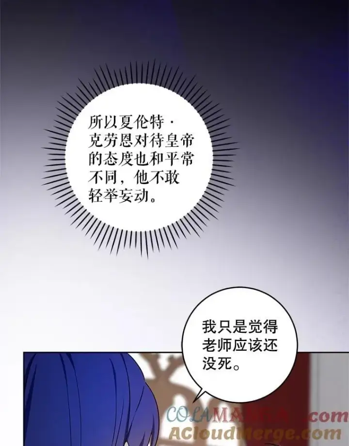 漫画《请给我奶嘴》99.质问第97张图