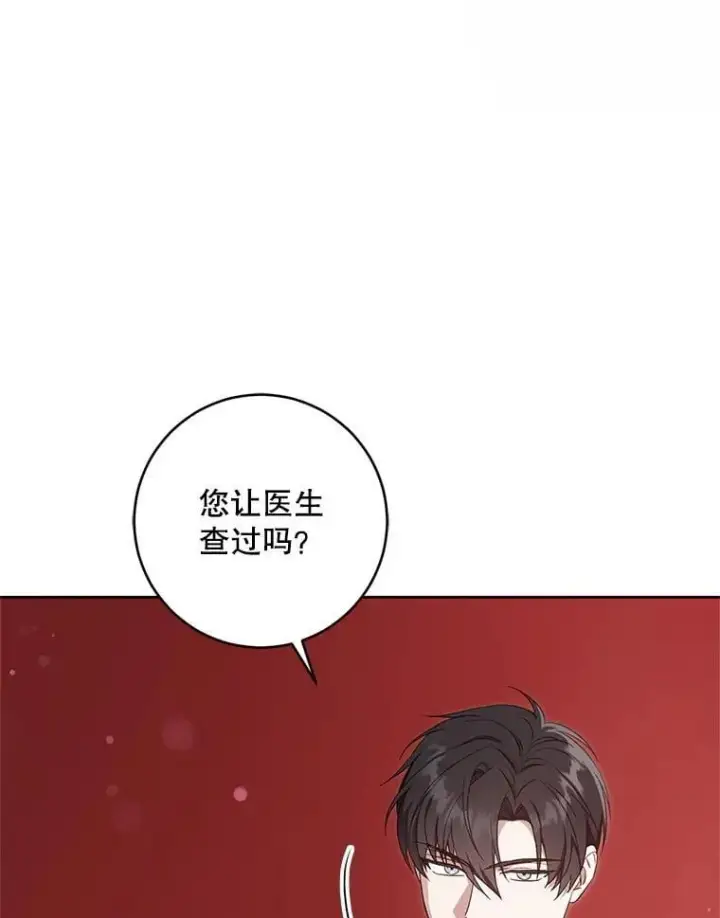 漫画《请给我奶嘴》99.质问第99张图