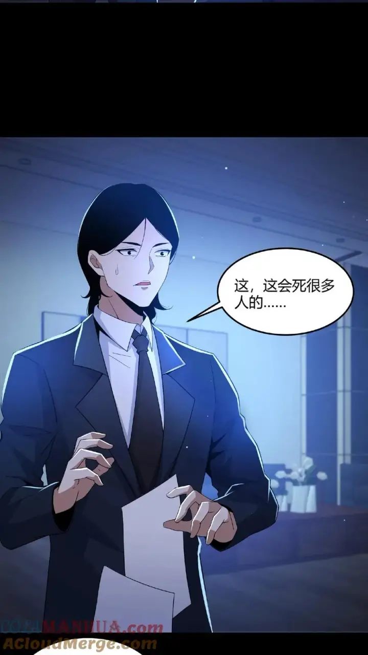 漫画《请叫我鬼差大人》第22话 暗流涌动第3张图