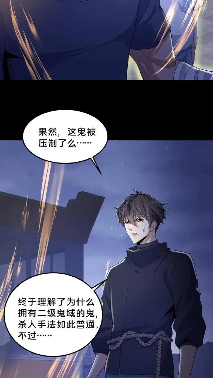 漫画《请叫我鬼差大人》第26话 御鬼之人第20张图