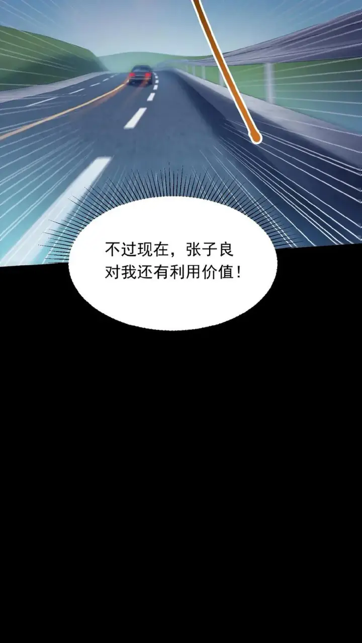 漫画《请叫我鬼差大人》第30话 各怀鬼胎第10张图