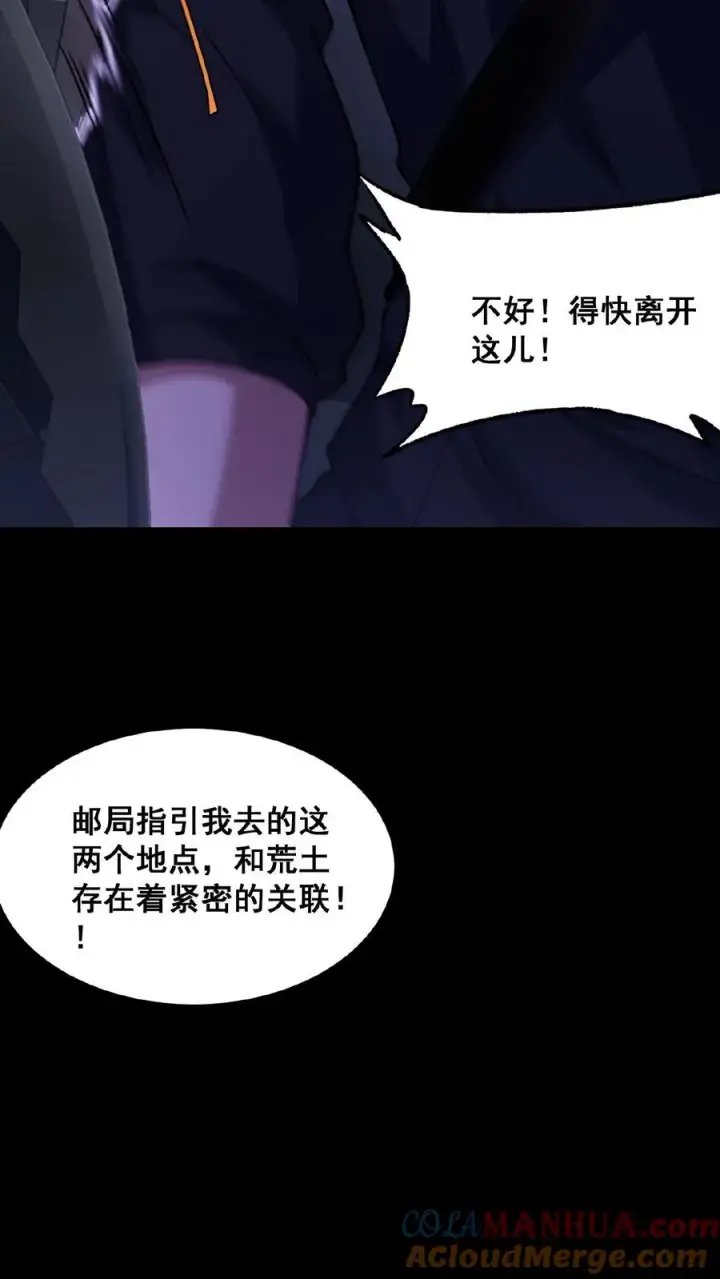 漫画《请叫我鬼差大人》第36话 谁是鬼？第11张图