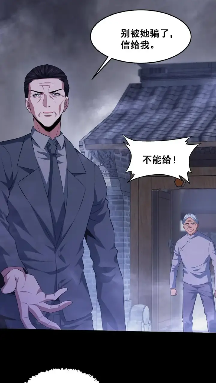 漫画《请叫我鬼差大人》第36话 谁是鬼？第26张图