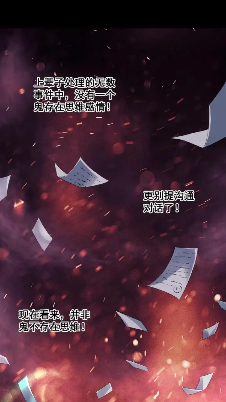 漫画《请叫我鬼差大人》第36话 谁是鬼？第28张图